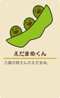 えだまめくん