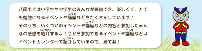 イベント・講座・行事や感想