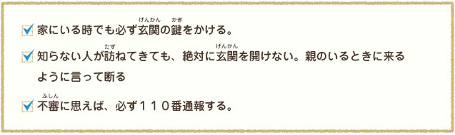 子どもだけでのお留守番