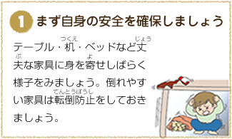 身を守るポイント