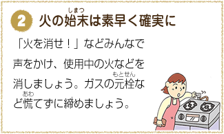 身を守るポイント
