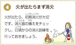 身を守るポイント