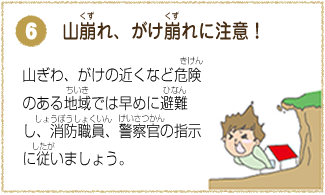 身を守るポイント