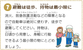 身を守るポイント