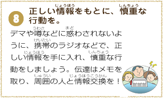 身を守るポイント
