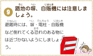 身を守るポイント