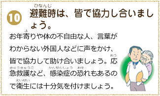身を守るポイント