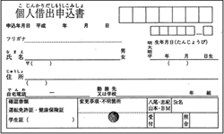 貸出しカード