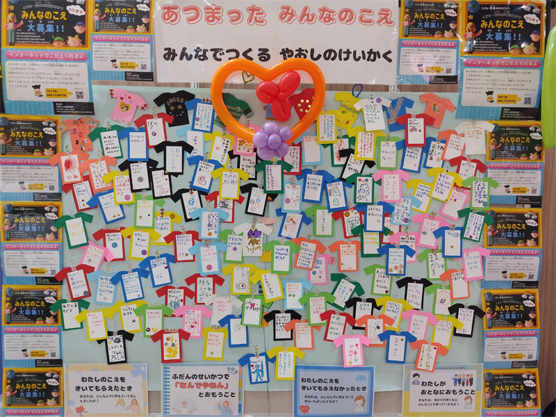 八尾市こども計画