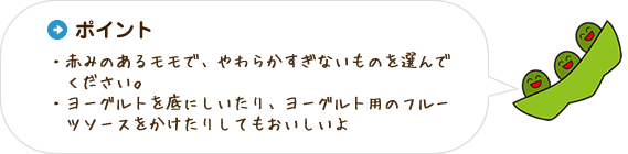 桃のコンポートゼリーとお好みのアイスクリーム