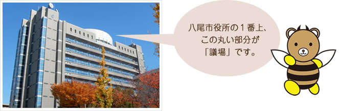 議場