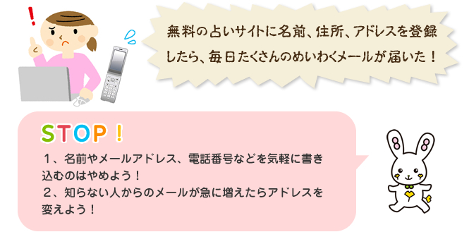 個人情報を守ろう！