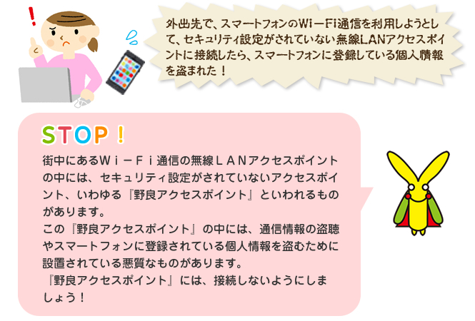 個人情報を守ろう！