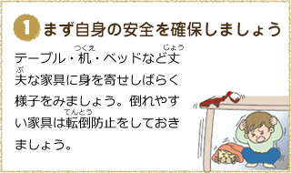 1.まずは自分の安全を確保しましょう。