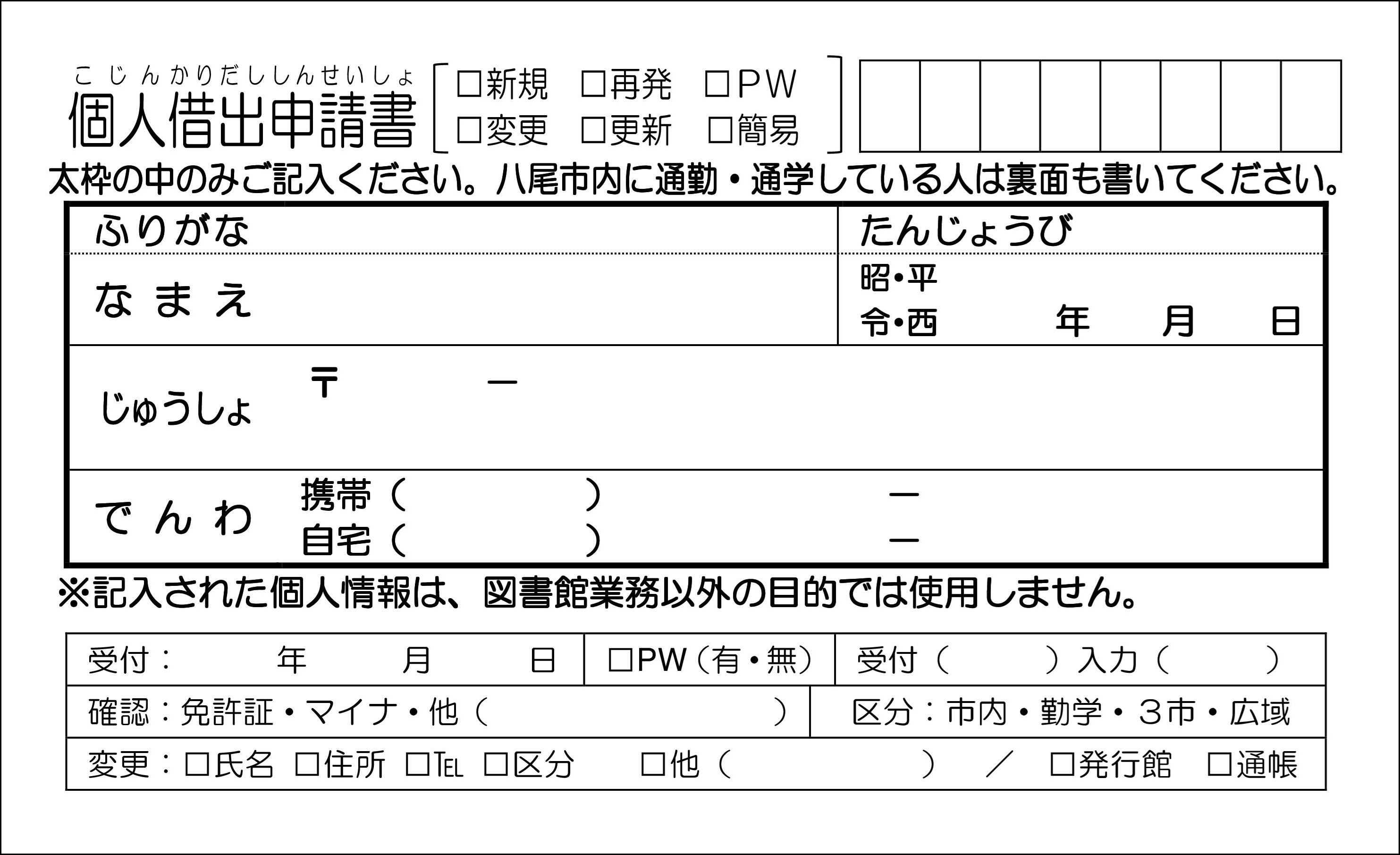 貸出しカード